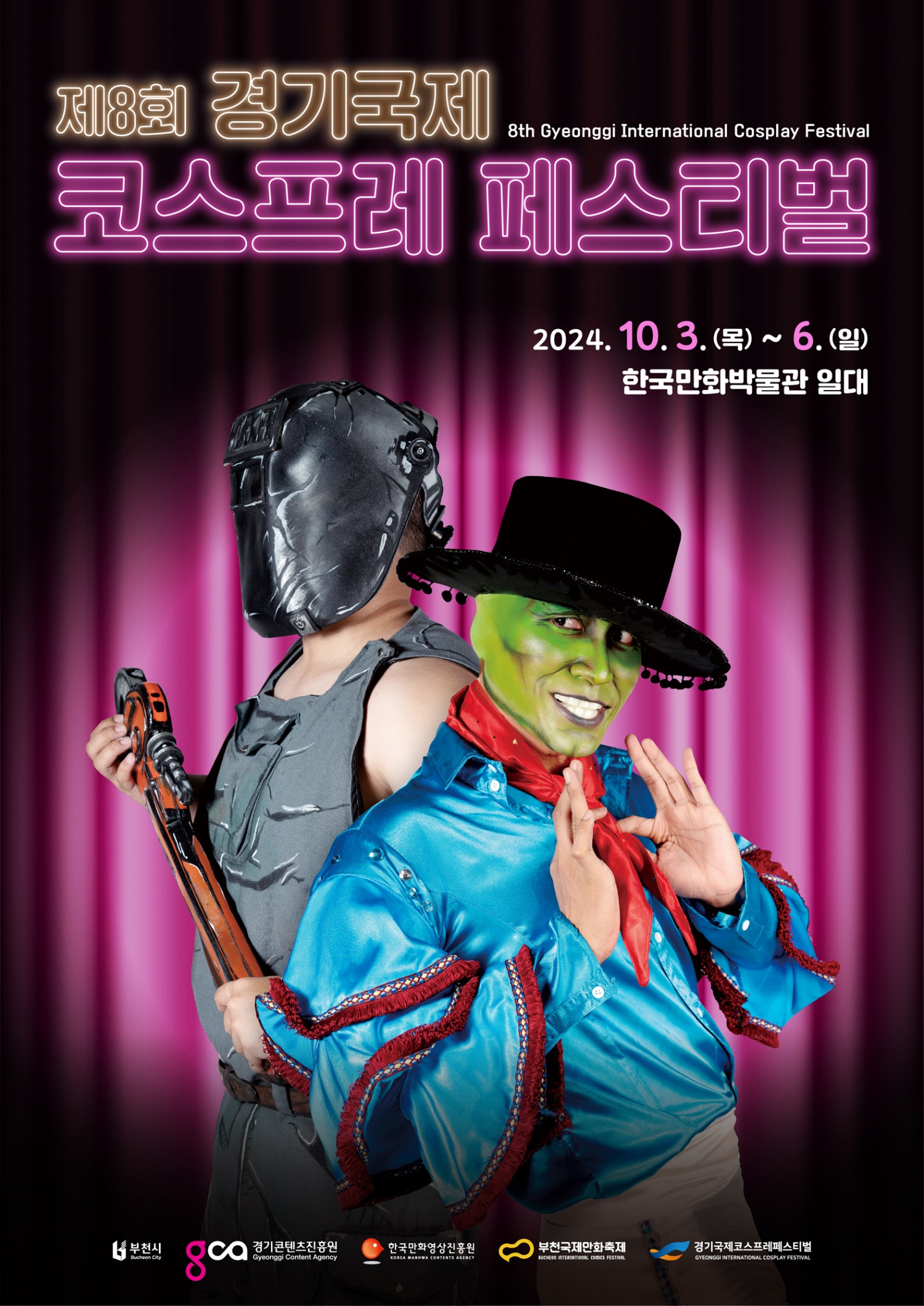 제8회 경기국제코스프레페스티벌, 한국만화영상진흥원에서 개최