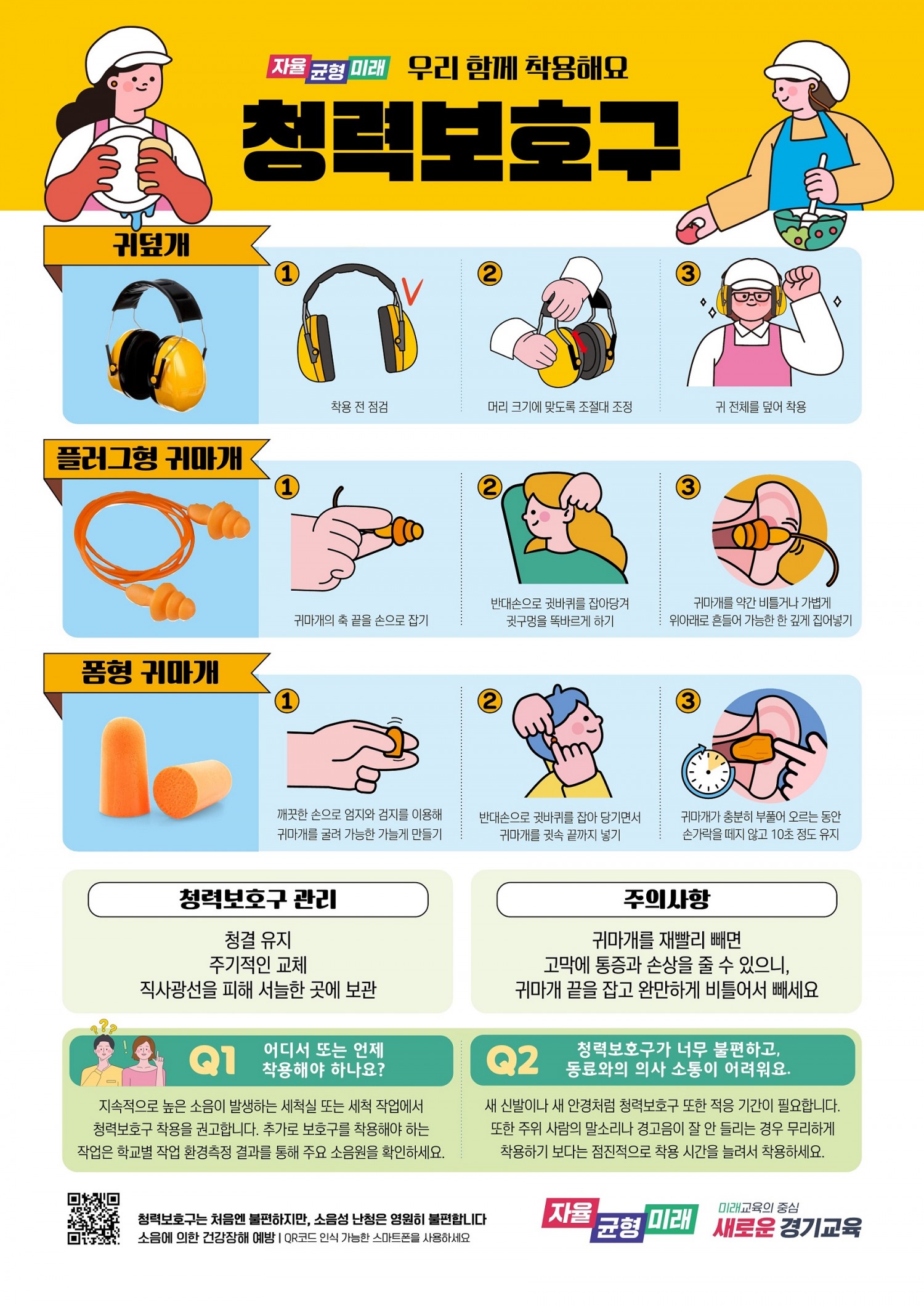 경기도교육청, 조리 종사자 직업병 예방 나선다