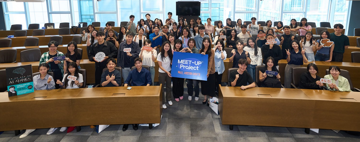 미래에셋박현주재단이 28일 미래에셋센터원빌딩에서 '제3회 미래에셋 밋업 프로젝트(MEET-UP Project)'를 개최했다.