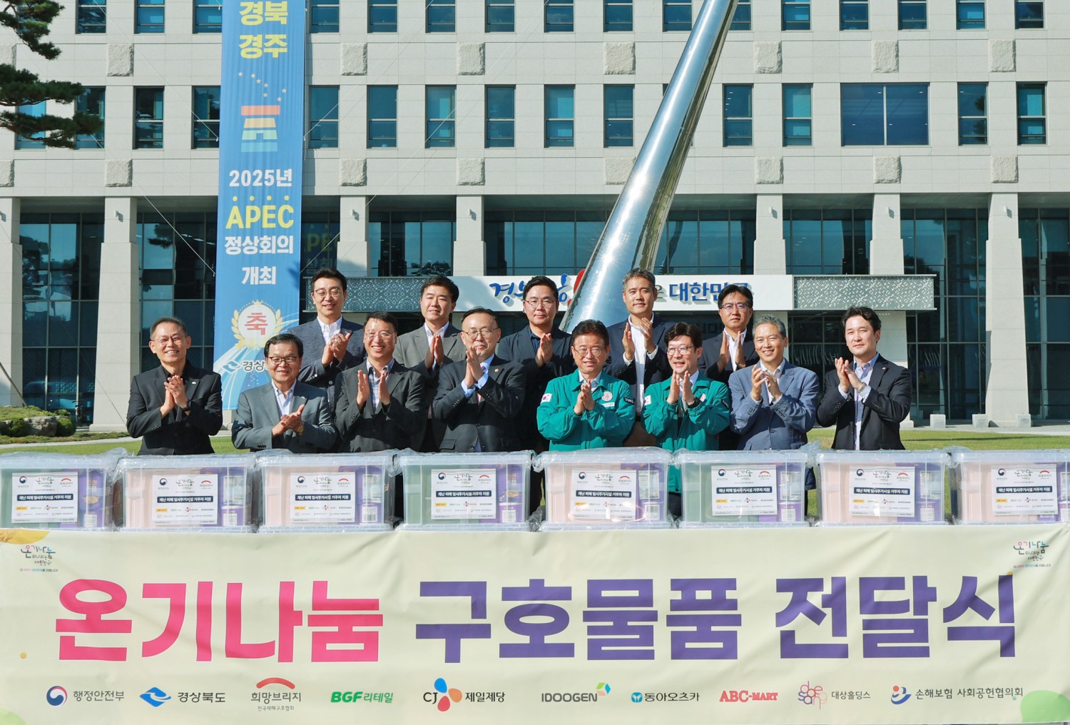 희망브리지, 행안부·기업과 이재민 위한 ‘온기나눔’물품 전달