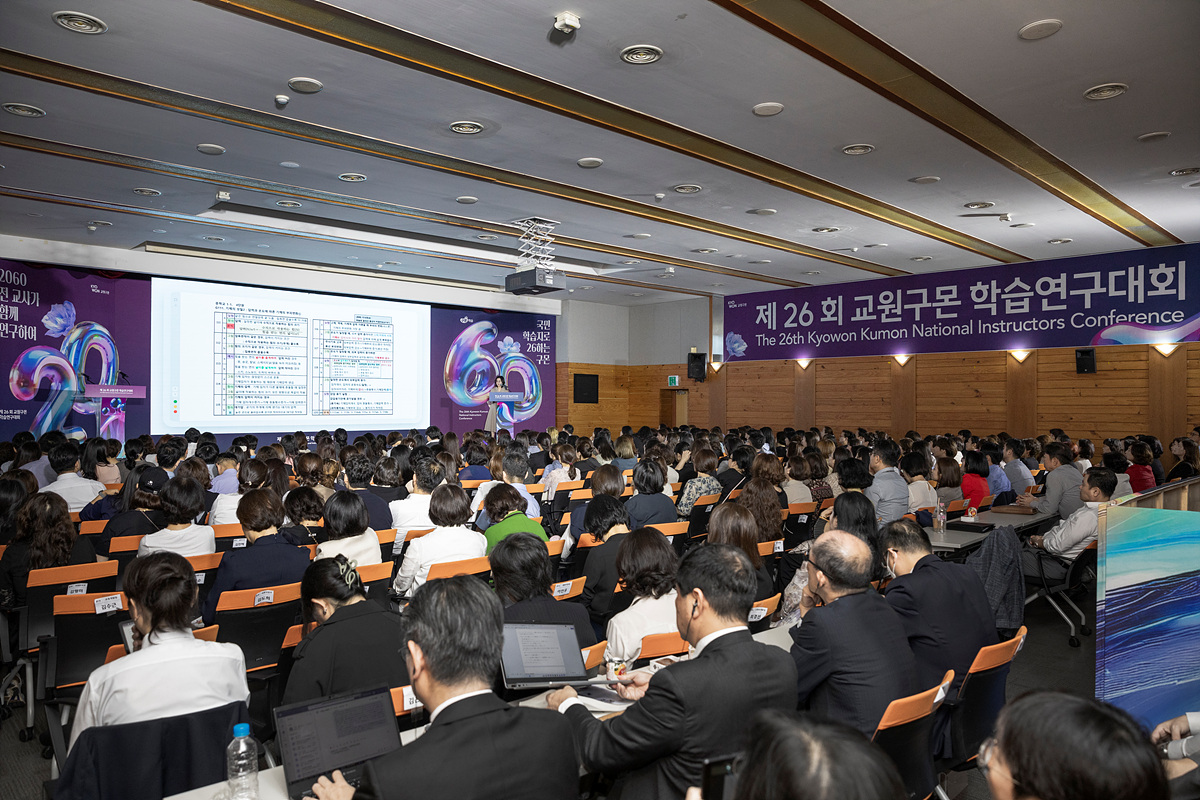 구몬학습 제 26회 학습연구대회 행사장 전경 이미지