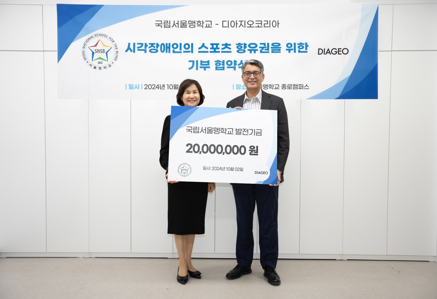 디아지오코리아가 국립서울맹학교에 기부금 전달식을 진행했다. (좌측부터) 국립서울맹학교 조양숙 교장, 디아지오코리아 프라트메시 미슈라 대표