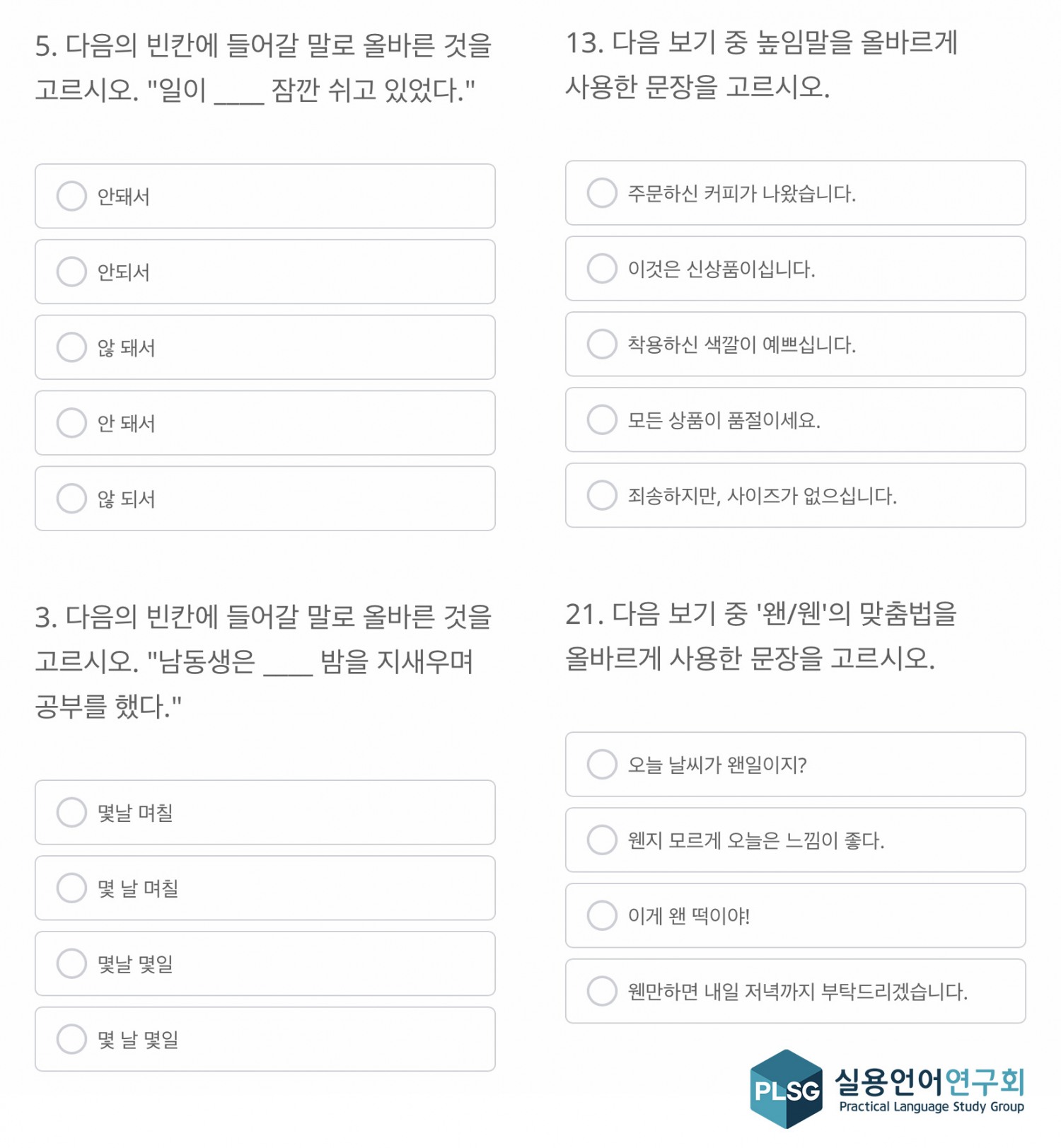 실용한글맞춤법 자격검정시험 이미지, 사진제공=실용언어연구회