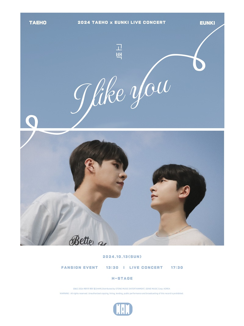 태호, 홍은기와 컬래버 콘서트 13일 개최…4일 티켓 오픈