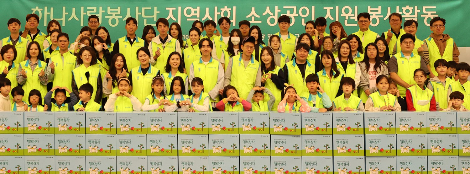 이날 봉사활동에 참여한 하나금융그룹 임직원과 가족들이 기념촬영을 하고 있다.