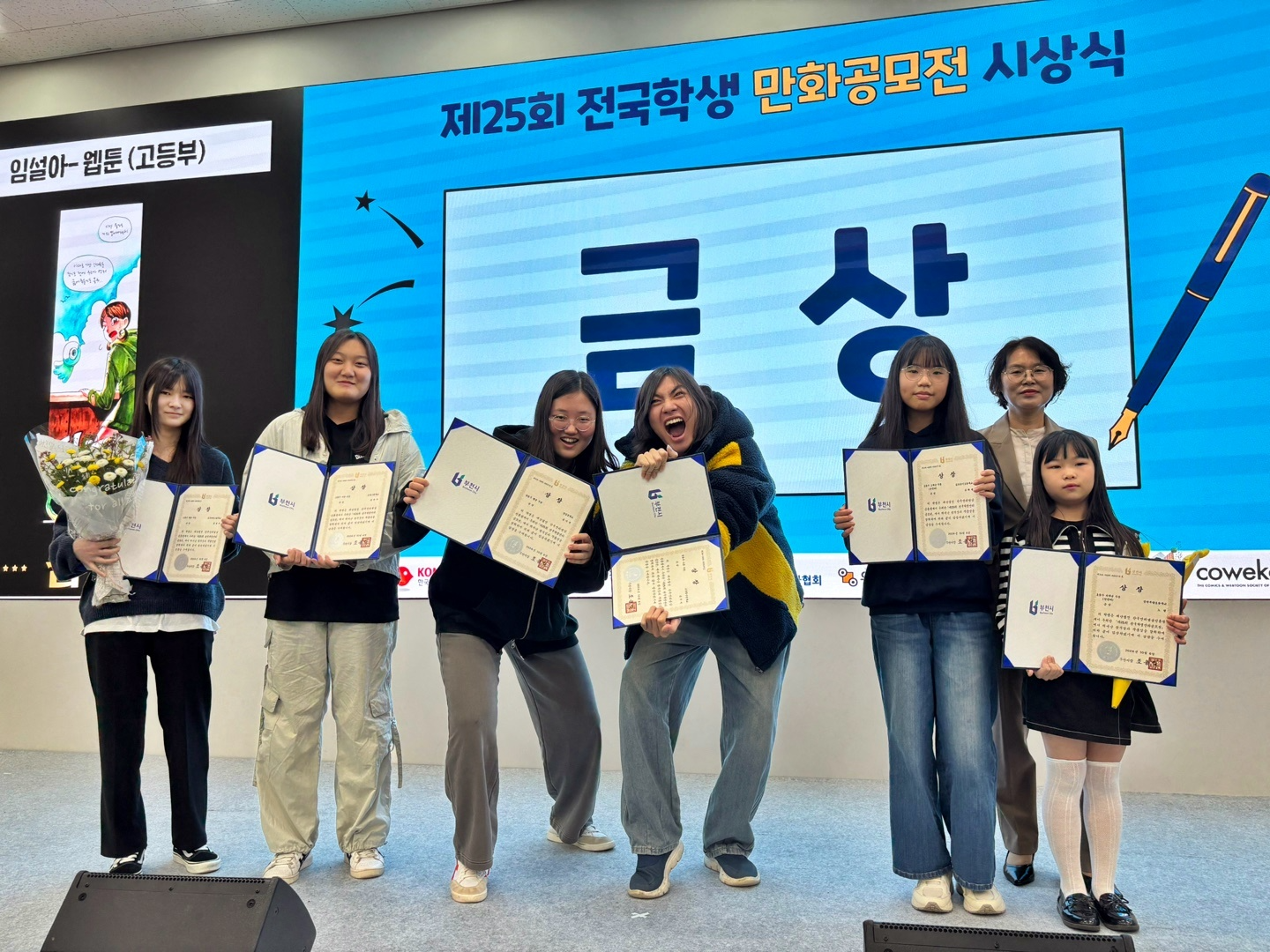 관람객 13만명 참여! 제27회 부천국제만화축제 성료’