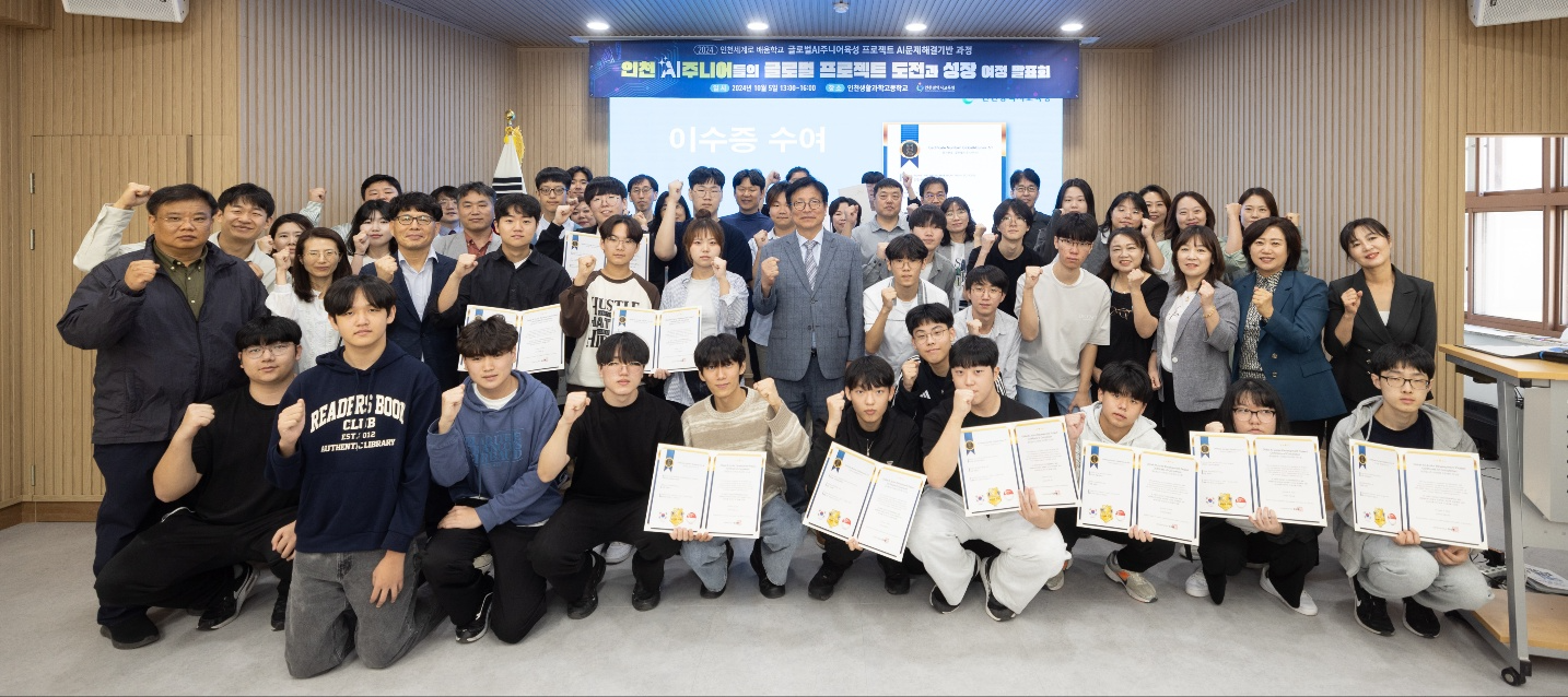 도성훈 인천시교육감, 글로벌 AI 주니어 육성 프로젝트 성과 발표회 참석