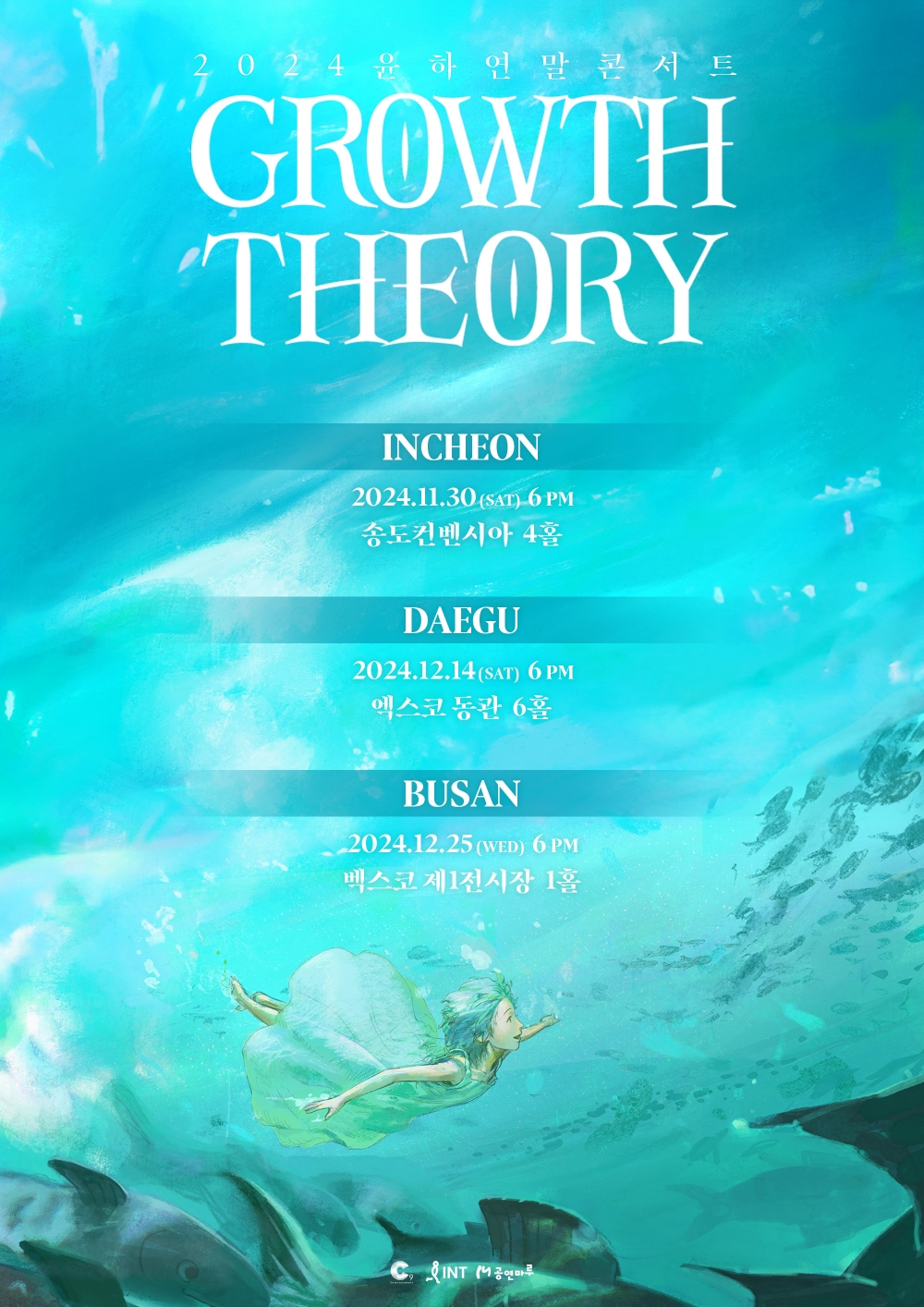 윤하, 연말 전국투어 인천-대구-부산 개최 확정…20회 릴레이 콘서트 대미