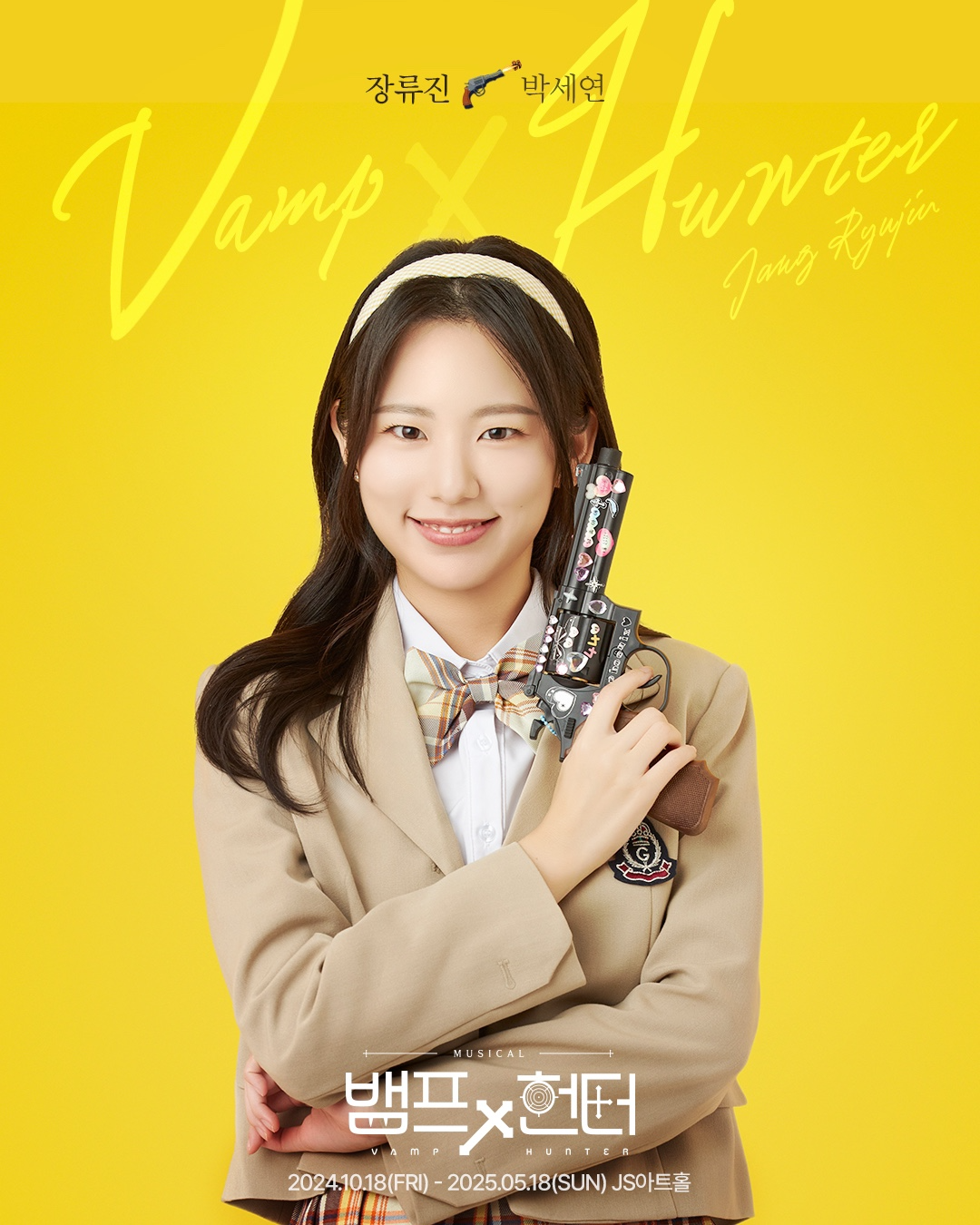 박세연, 뮤지컬 ‘뱀프 X 헌터’ 캐스팅…뱀파이어 헌터로 변신