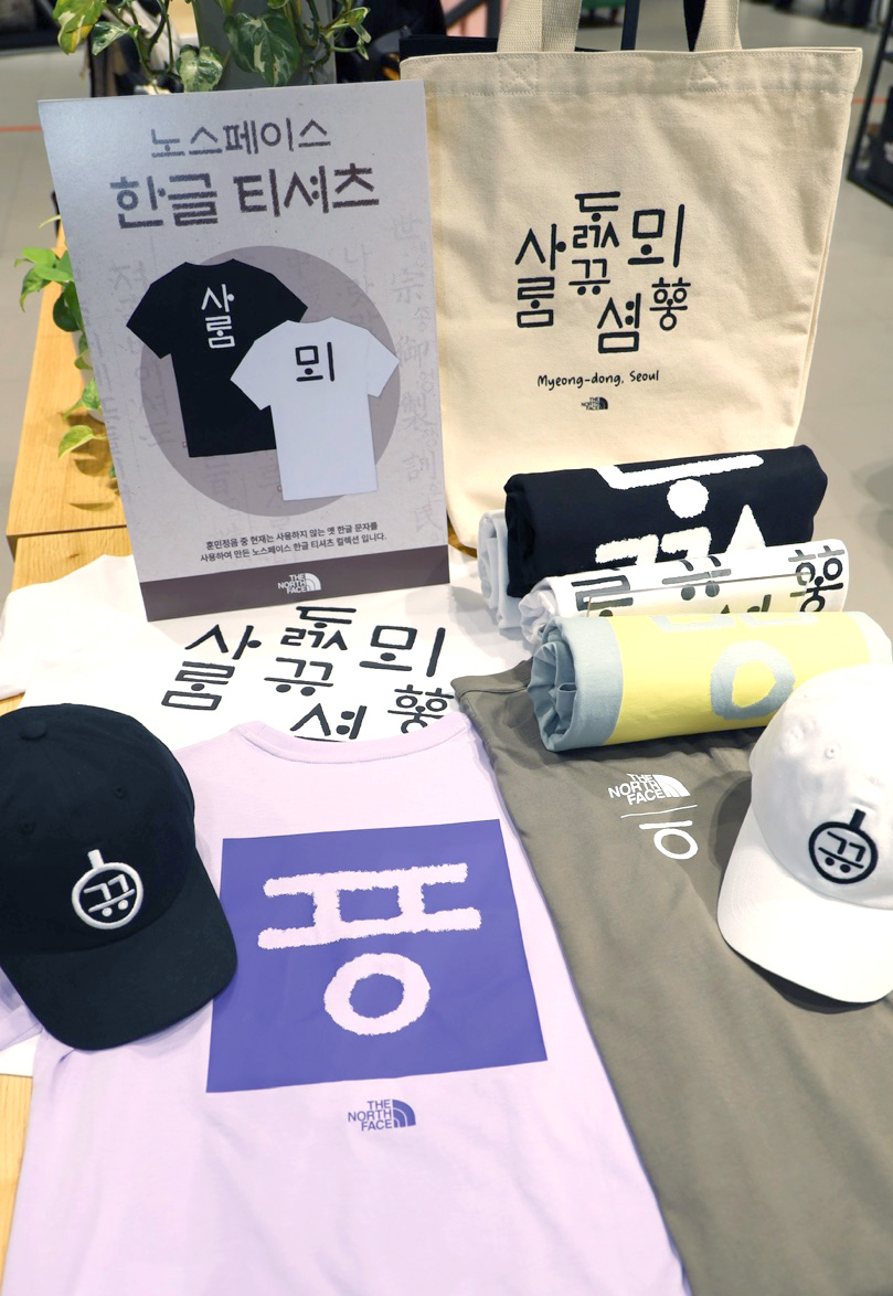 노스페이스 명동점에 전시된 ‘노스페이스 한글 컬렉션’ 모습