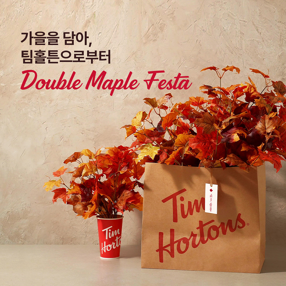 팀홀튼, 가을의 낭만을 선사하는 ‘메이플 페스타’ 진행