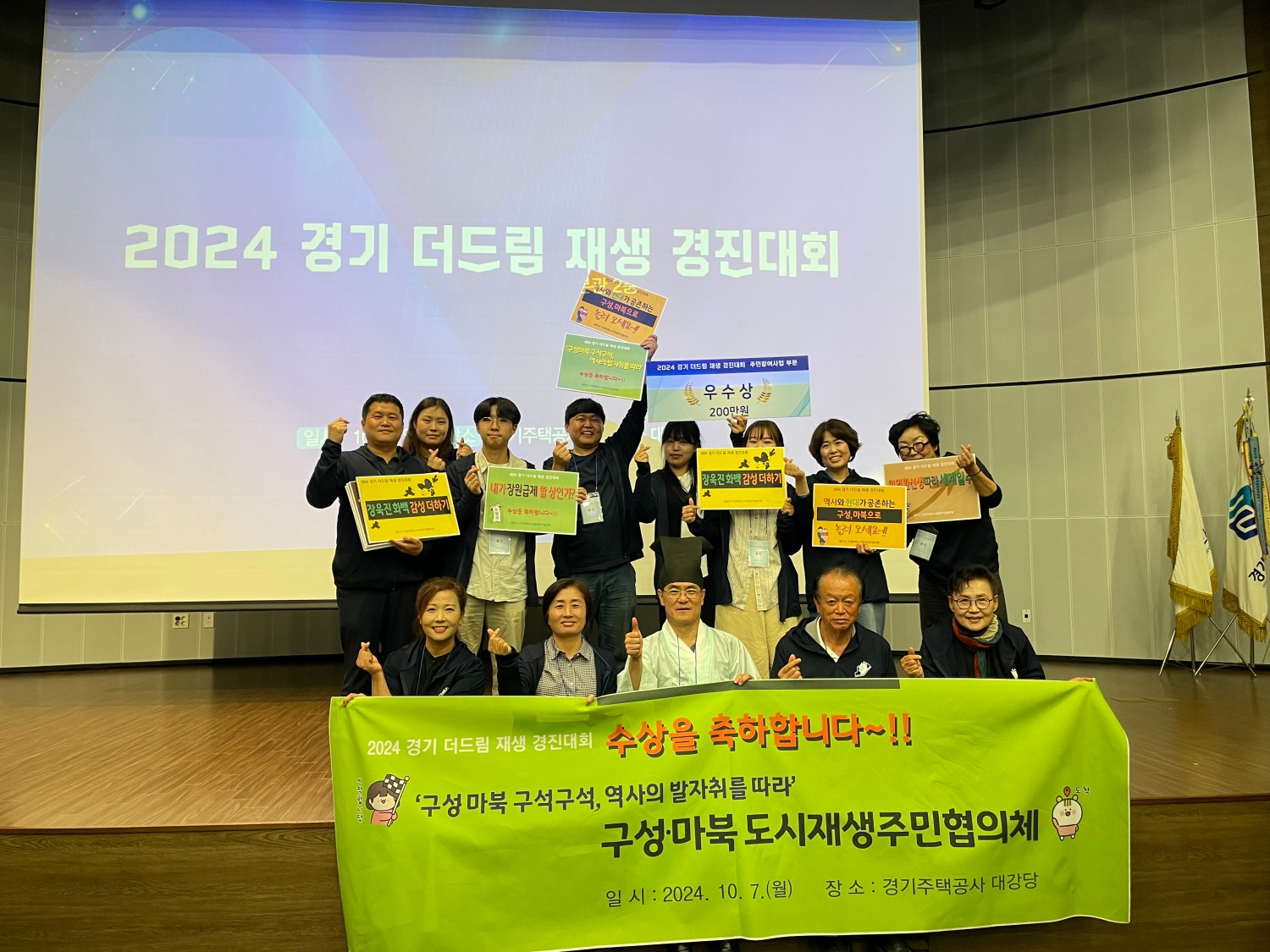 용인특례시 구성·마북 도시재생주민협의체, ‘2024 경기 더드림 재생 경진대회’ 우수상 수상