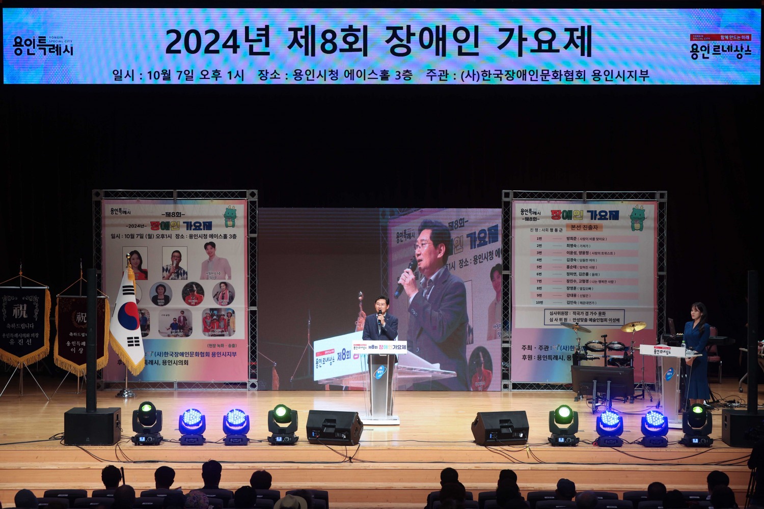 용인특례시, ‘제8회 장애인 가요제’ 개최