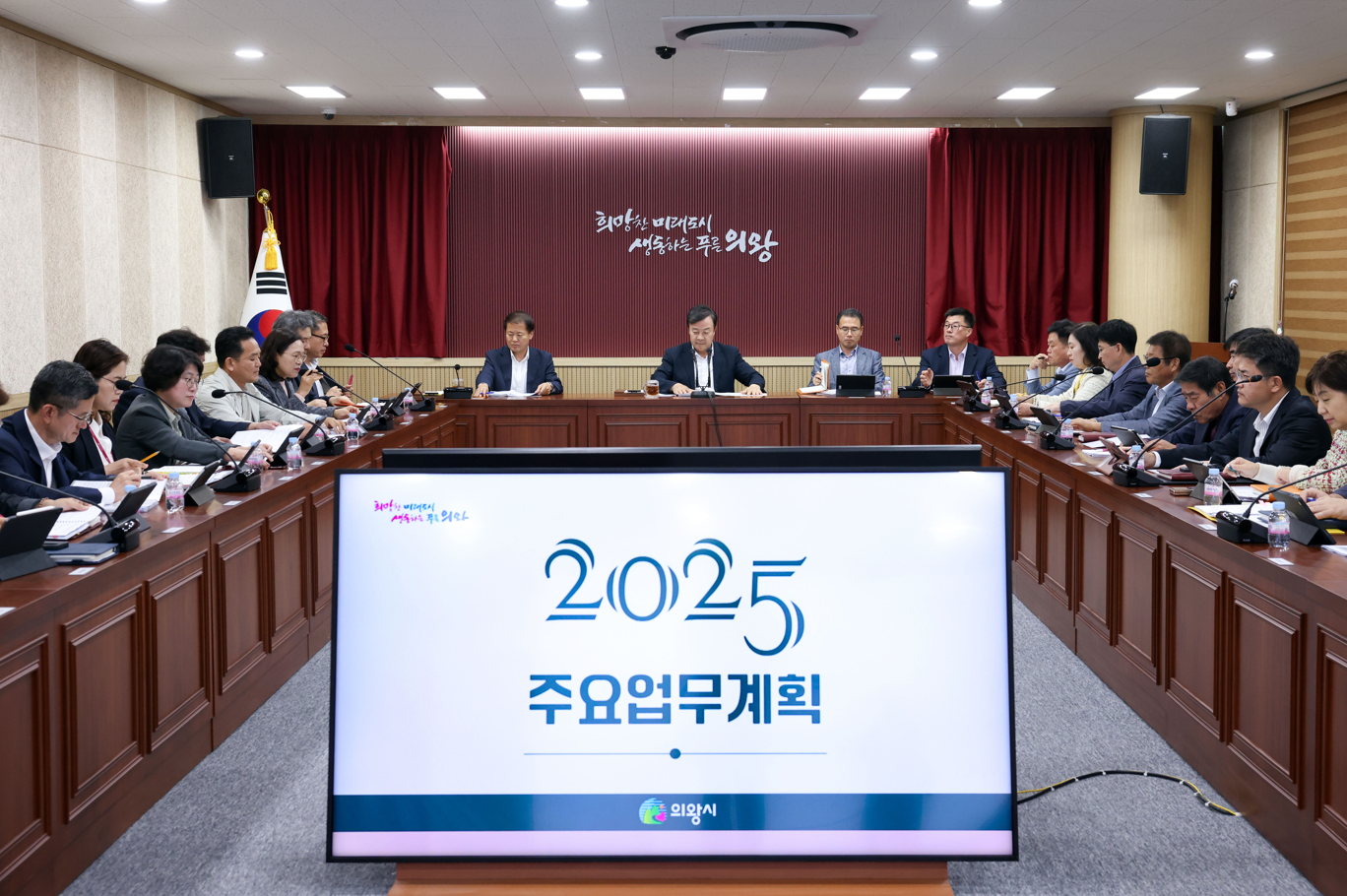의왕시, ‘2025년 주요업무계획 보고회’ 개최