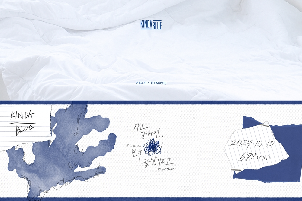킨다블루, 포근한 위로 전한다…13일 신곡 '자고 일어나면, 이 악몽이 모두 끝날 거라고' 발매