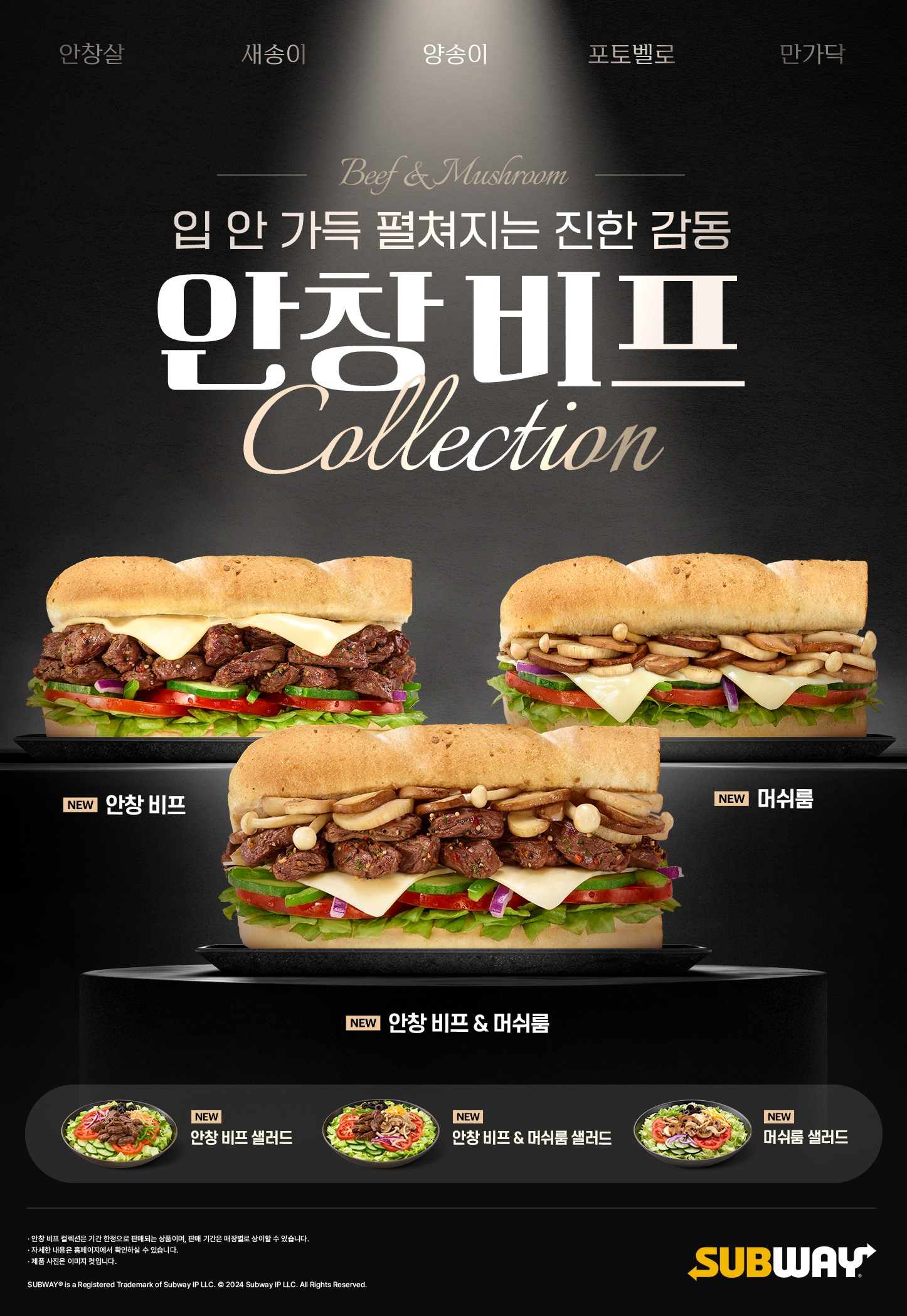 써브웨이 ‘안창 비프 컬렉션