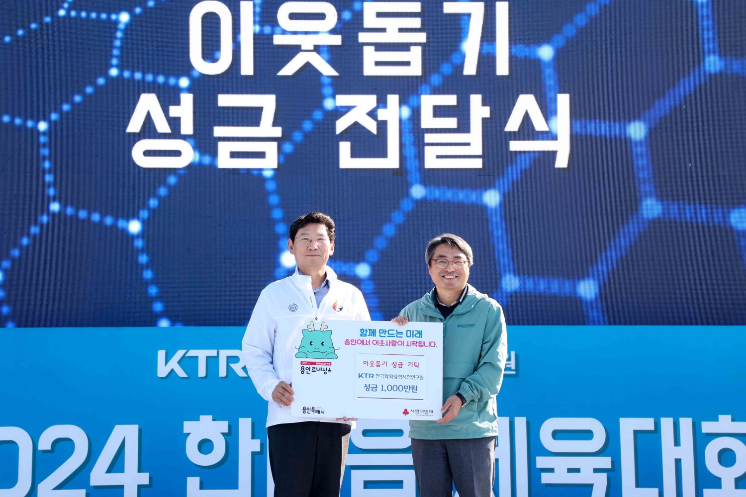 이상일 용인특례시장, 한국화학융합시험연구원(KTR) 한마음체육대회 축하 방문