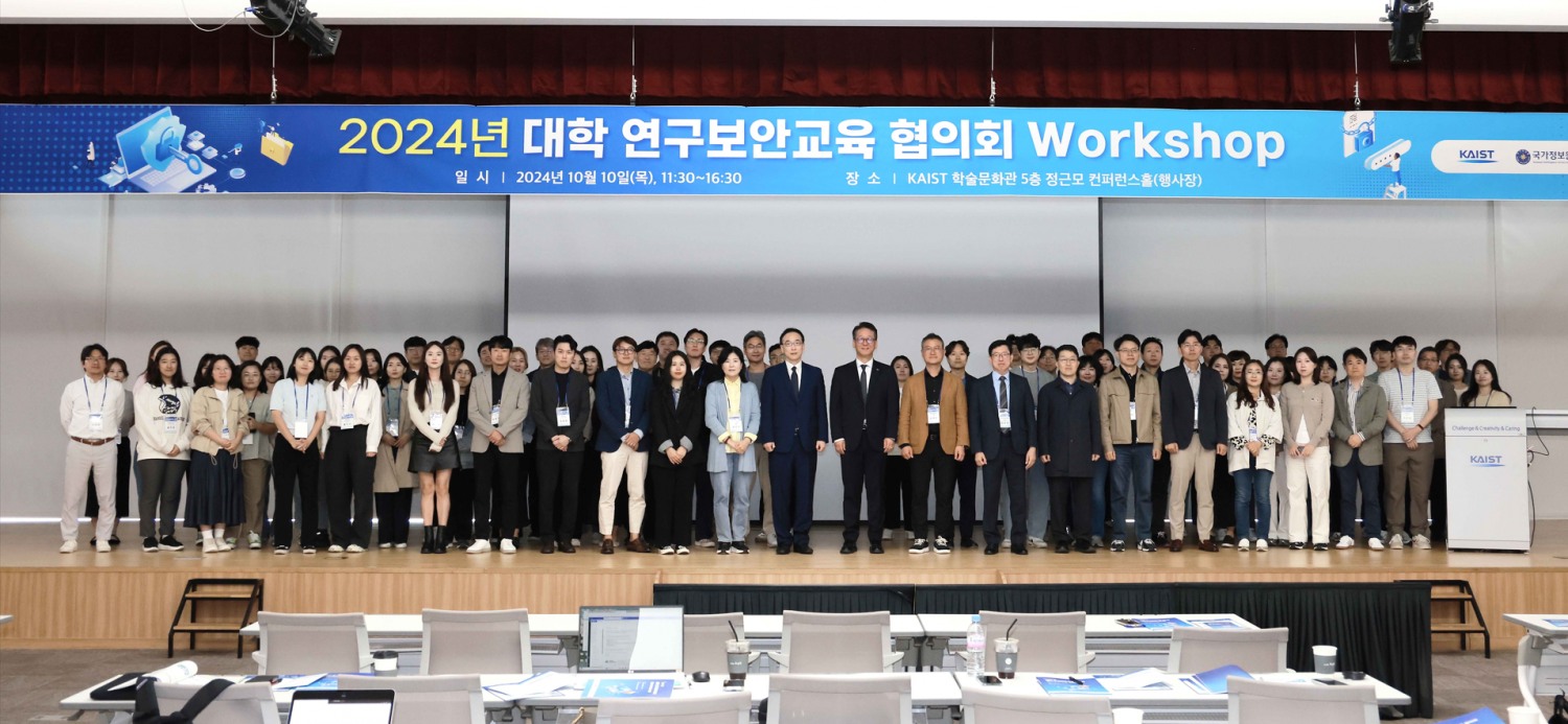 KAIST, 제 3차 대학 연구보안교육 워크숍 개최
