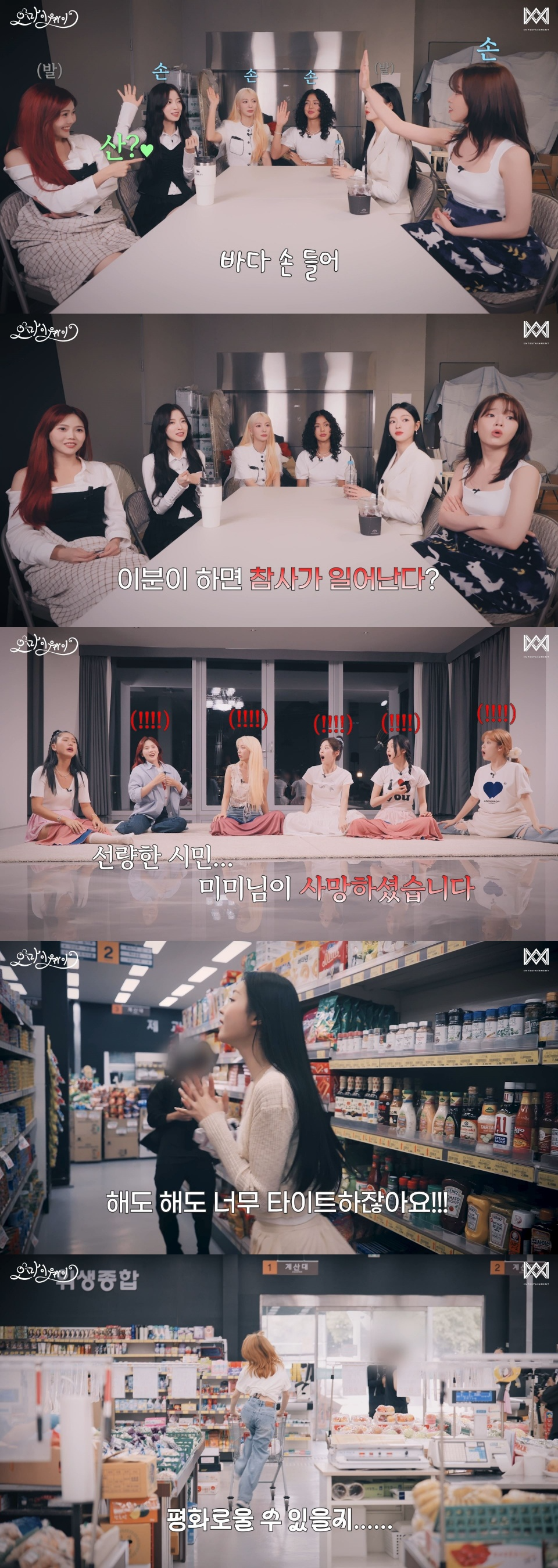 오마이걸, 자체 콘텐츠 ‘오마이웨이’ 선보인다…‘10년차 케미+예능감 폭발’