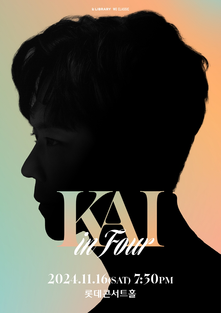카이, 내달 16일 단독 콘서트 ‘KAI IN FOUR’ 개최…11일 티켓 오픈