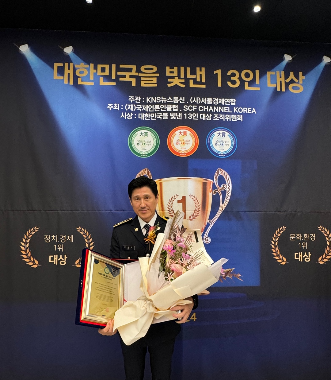 이대우 형사, '제7회 대한민국을 빛낸 13인 대상' 수훈 부문 치안안전공헌대상 수상…“사회 안전을 위해 제 책무를 다할 것”