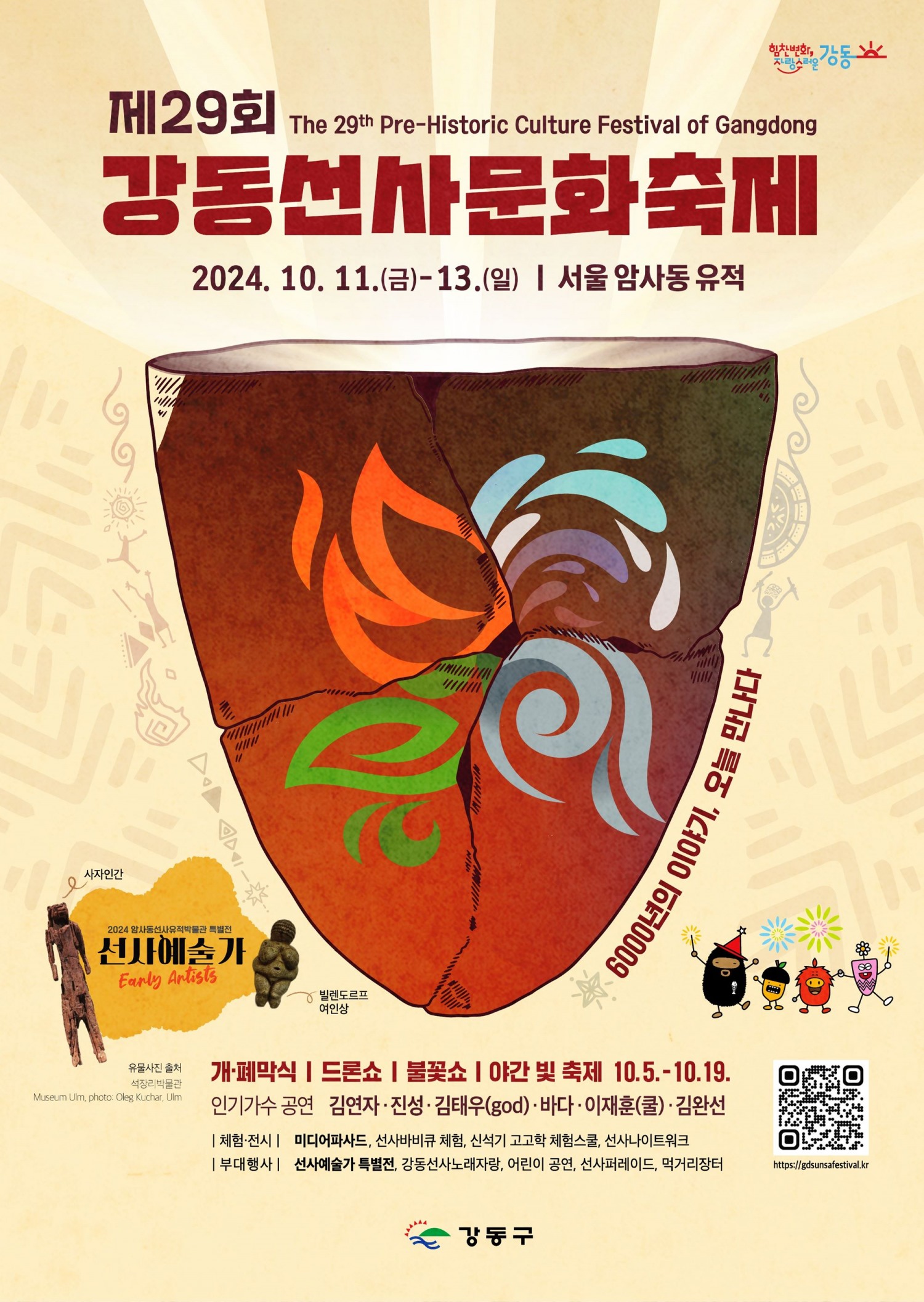 일화, ‘제29회 강동선사문화축제’ 공식 후원사 참여 “지역사회 상생 나선다”