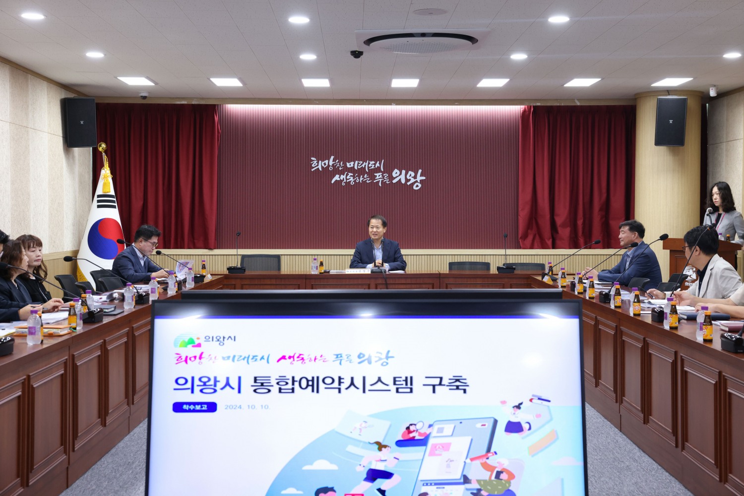 의왕시 통합예약시스템 구축용역 착수보고회 개최