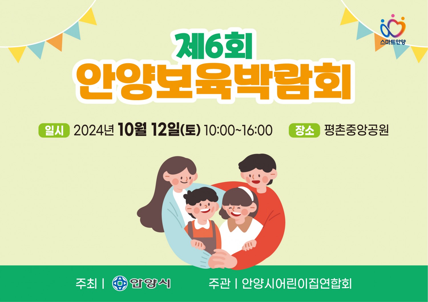 안양시, 12일 평촌중앙공원 ‘제6회 보육박람회’ 개최