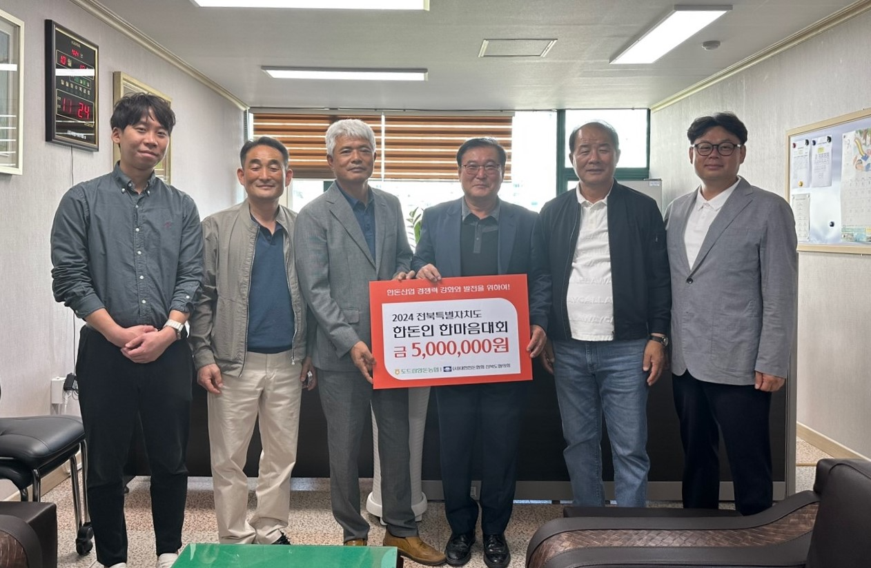 ‘제8회 전북도 한돈인 한마음대회’에서 도드람양돈농협 손주영 이사(왼쪽에서 4번째)와 최승수 이사(왼쪽에서 6번째)가 전북도협의회에 후원금을 전달하고 있다.