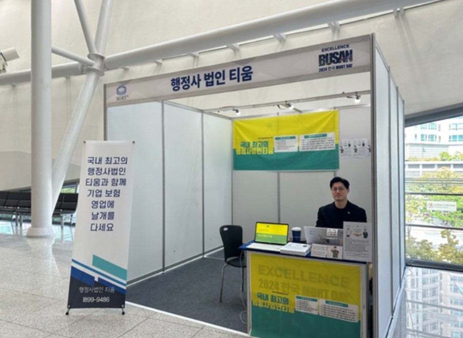 행정사법인 티움, '한국 MDRT DAY' 후원 참가