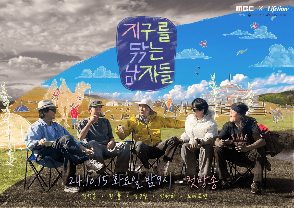 몽벨, '지구를 닦는 남자들' 제작협찬 ESG 여행에 맞는 초경량 제품 선보인다