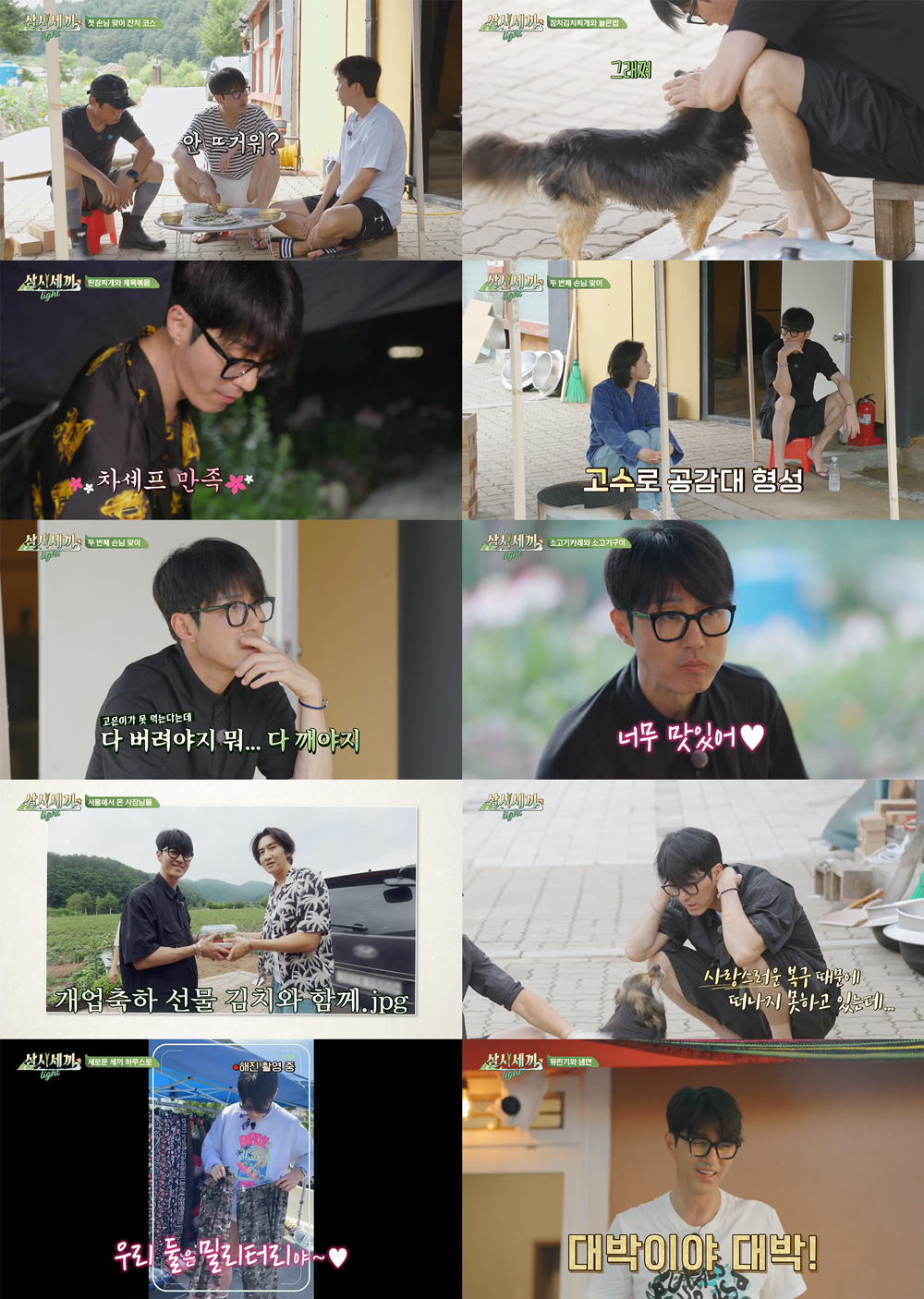 ‘삼시세끼’ 차승원, ‘힐링+유쾌’ 농촌 생활 마무리…게스트 향한 '츤데레' 배려 눈길