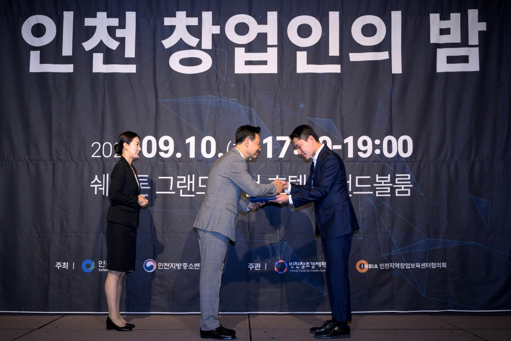 인천스타트업위크 2024에서 내방니방 남근호 대표(오른쪽)가 창업기업 부문 인천광역시장상을 수상했다.