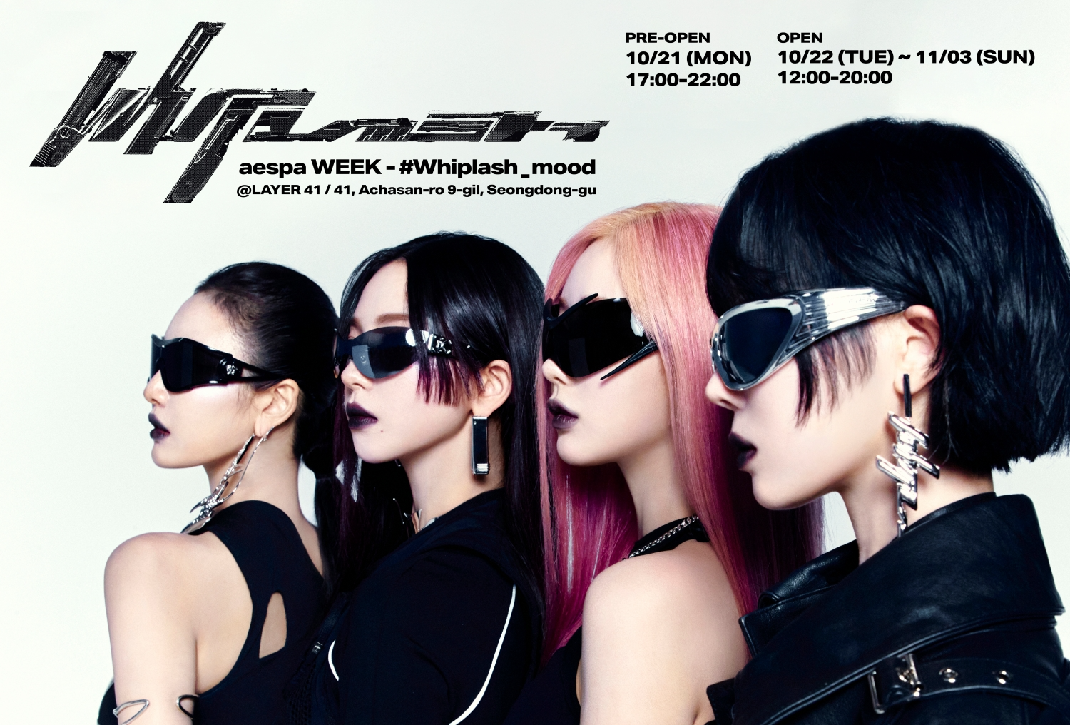 에스파, 미니 5집 발매 기념 팝업 스토어 개최…팬들에게 특별한 경험 선사