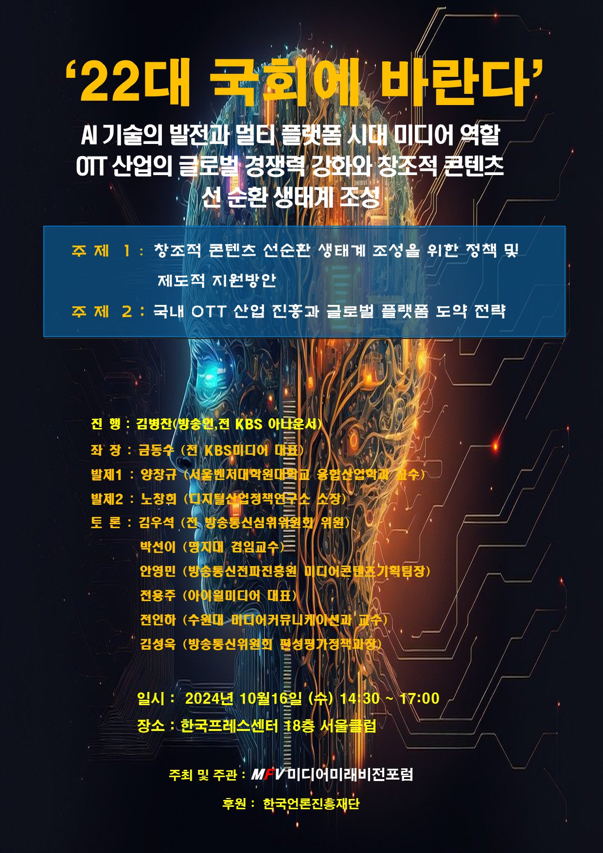 사진제공=미디어미래비전포럼