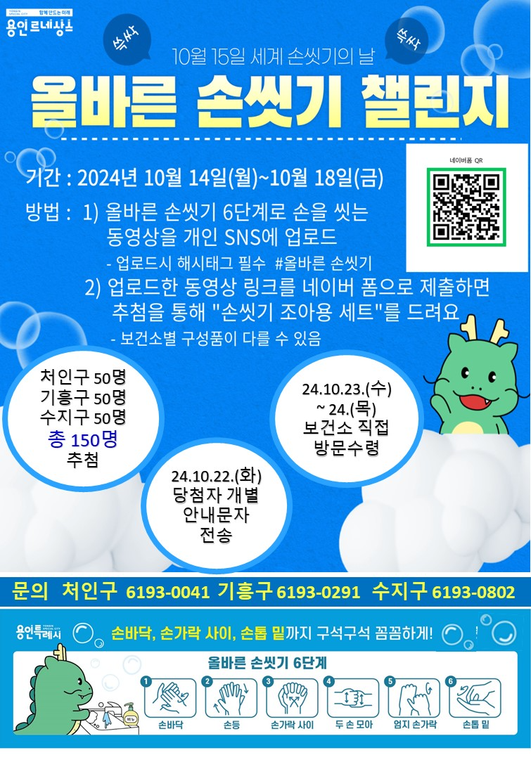 용인특례시 보건소, 올바른 생활습관 위한‘손씻기 챌린지’ 진행