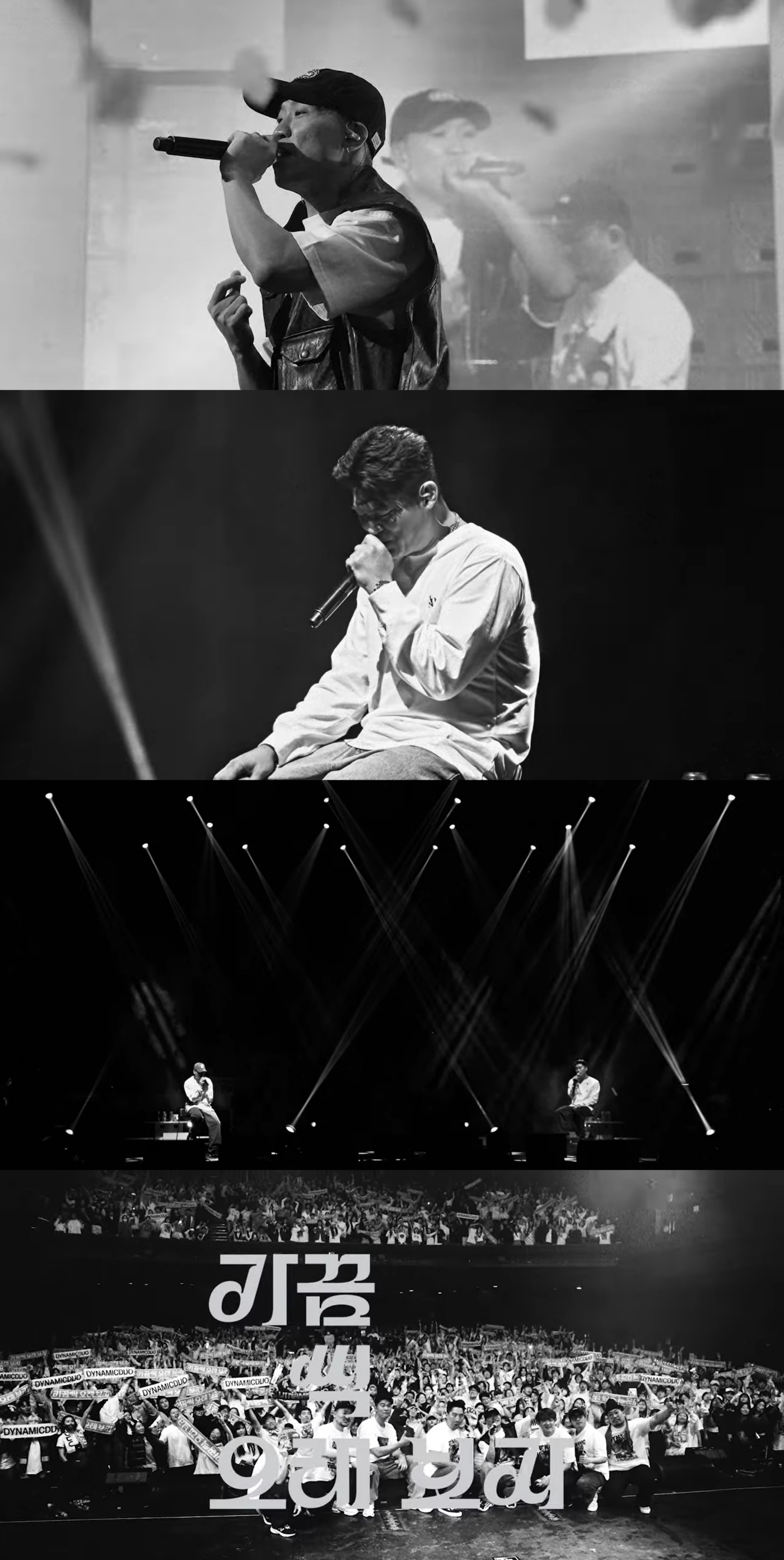 다이나믹 듀오, 20주년 콘서트 서울 공연 전석 매진…레전드 티켓 파워