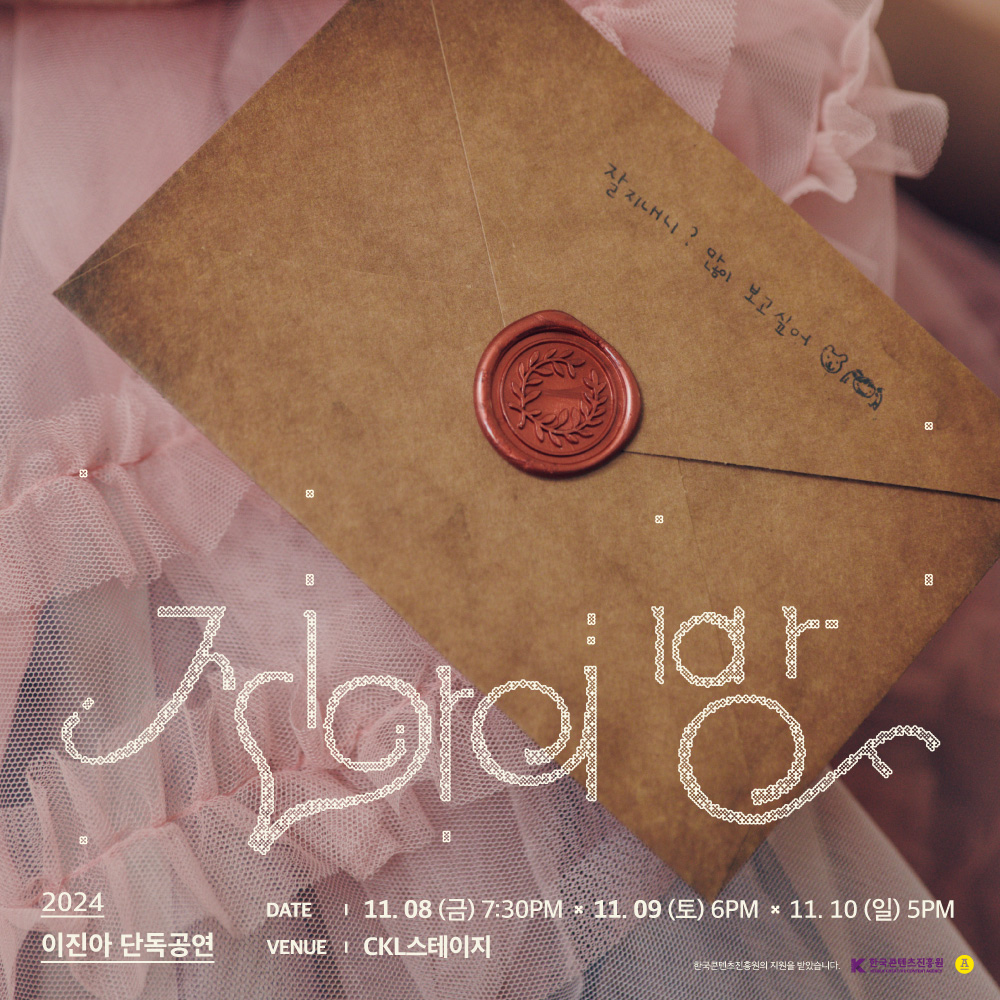 이진아, 11월 단독 공연 '진아의 방' 개최…추위 녹일 포근한 라이브 예고