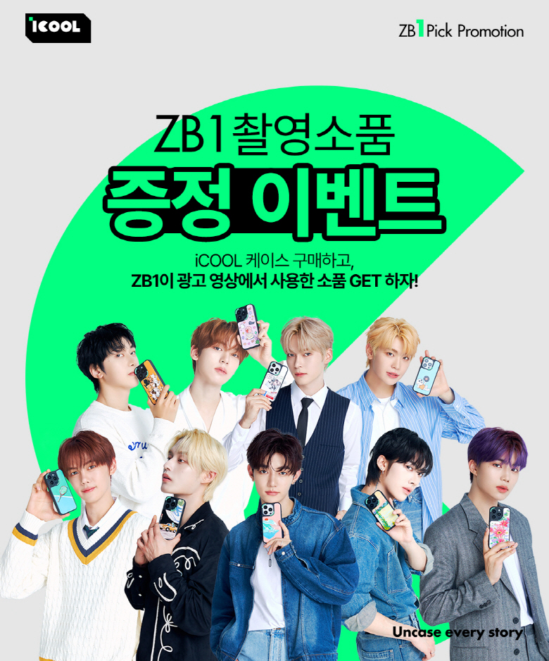 아이쿨, 제로베이스원 스페셜 기프트 증정 이벤트 진행
