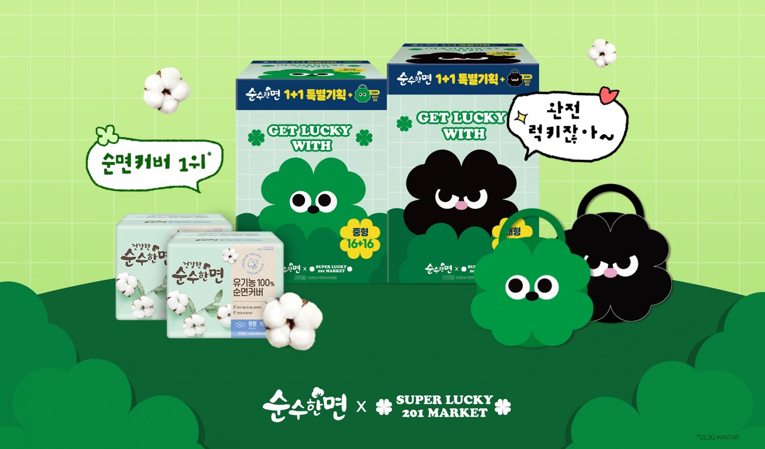 순수한면과 ‘슈퍼럭키201’이 협업 제작한 특별기획상품 2종 (사진 제공=깨끗한나라)