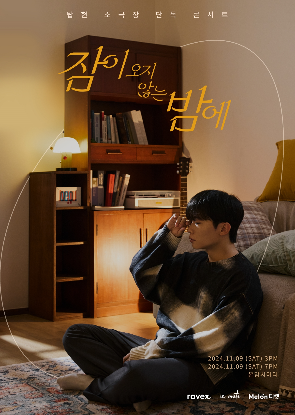 탑현, 내달 9일 소극장 콘서트 개최 확정…신곡 무대 공개