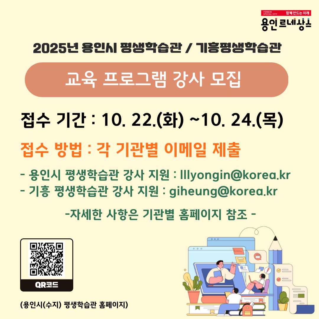 용인특례시, 평생학습관(수지·기흥) 프로그램 강사 모집
