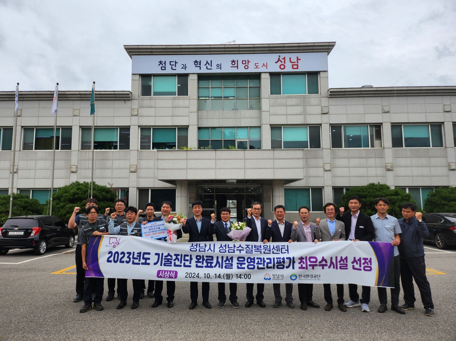 성남시, 하수도 기술진단 운영관리평가 ‘최우수기관’