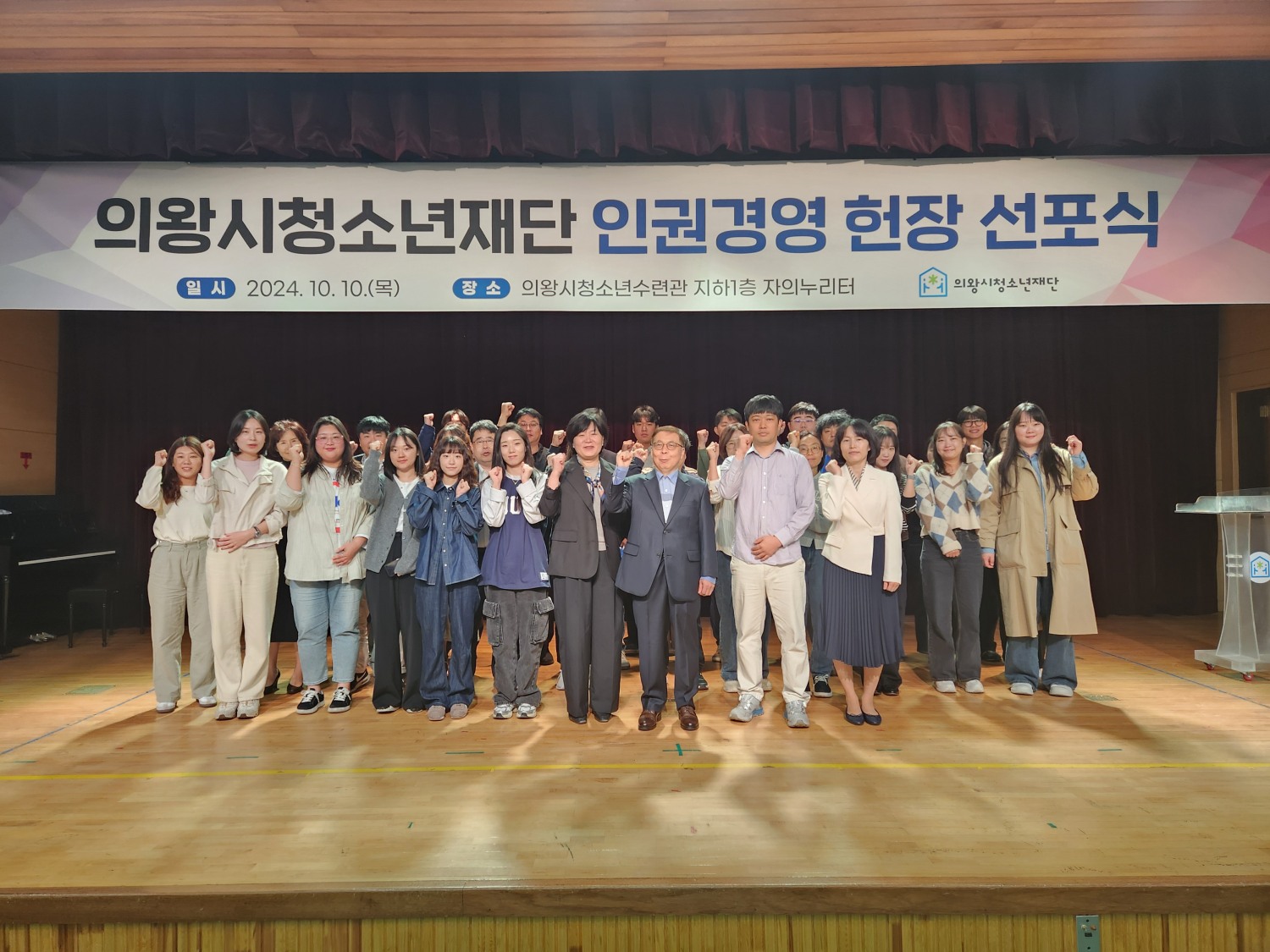 의왕시청소년재단, 노사 공동 인권경영 헌장 선포식 개최