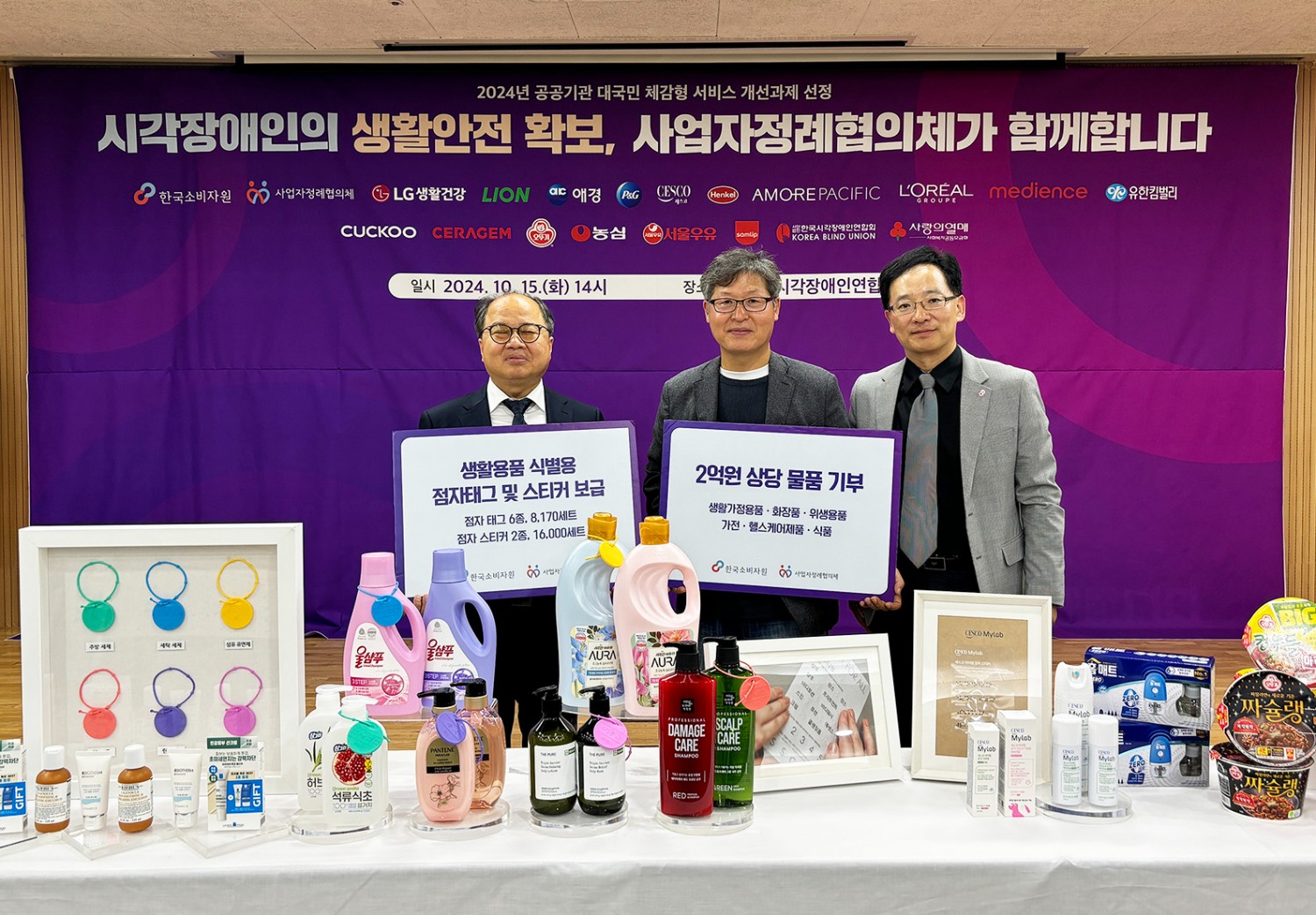 ▲ 15일 ‘시각장애인을 위한 점자 태그∙스티커 및 제품 전달식’에서 (왼쪽부터) 김영일 한국시각장애인연합회 회장, 성민제 라이온코리아 생산본부 상무, 정현희 한국소비자원 소비자안전센터 소장이 기념촬영을 하고 있다. (사진 제공: 라이온코리아)