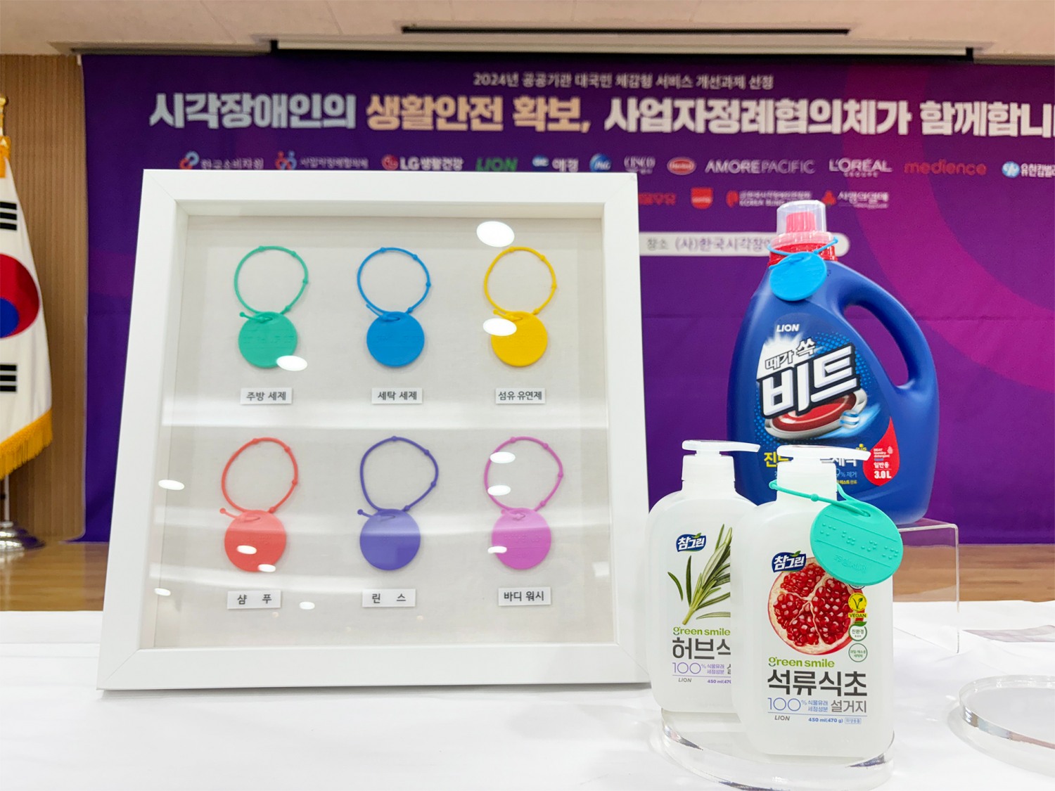 ▲ 시각장애인용 ‘점자 태그’ 6종과 점자 표기를 적용한 라이온코리아 ‘비트’, ‘참그린’ (사진 제공: 라이온코리아)