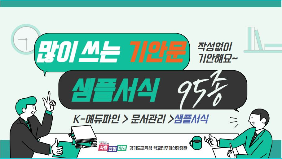 경기도교육청 제공