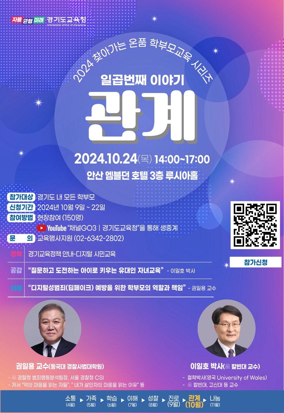 경기도교육청, ‘온품 학부모교육’ 7차 운영 디지털 성범죄 예방을 위한 학부모 역할 이해