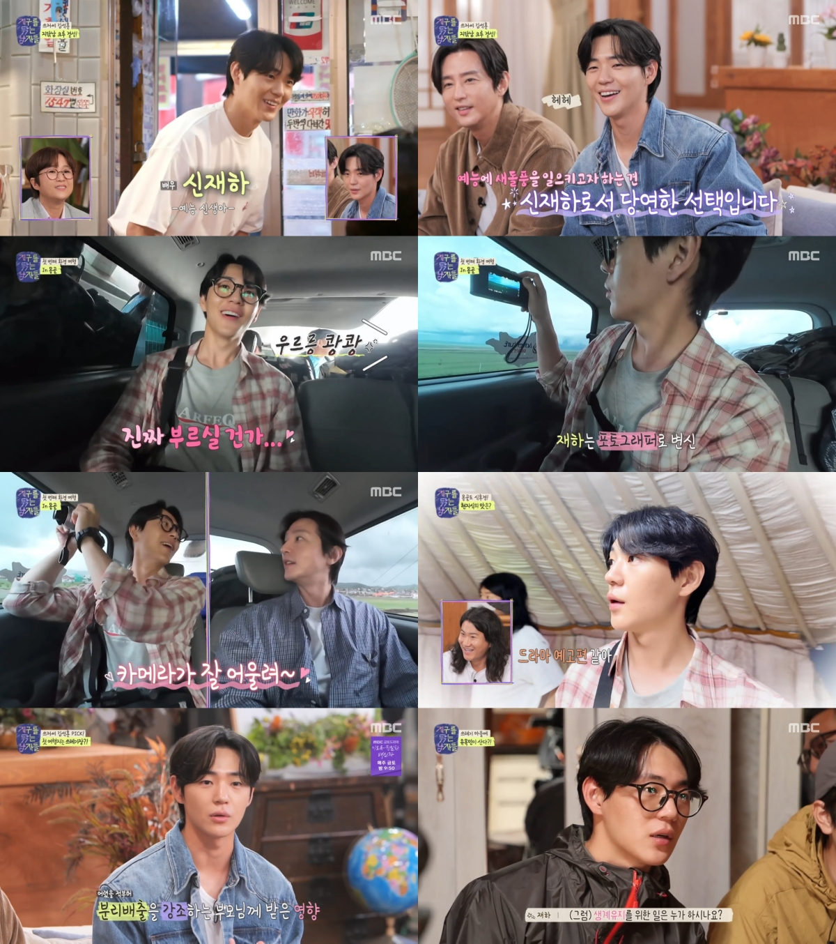 ‘지구를 닦는 남자들’ 신재하, 데뷔 후 예능 첫 도전…신선한 매력에 시선 집중