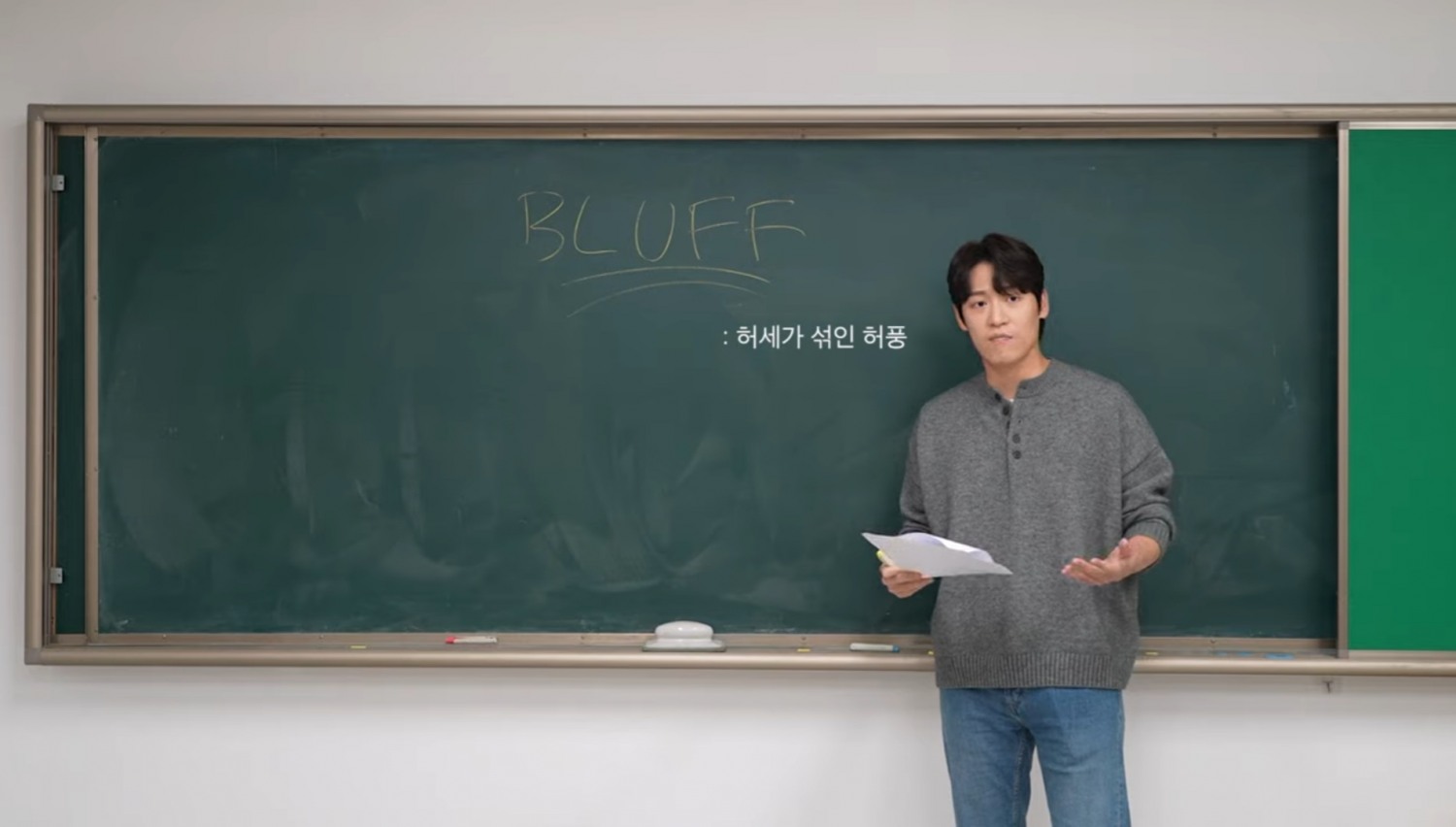 존박, 일타강사 변신…신곡 ‘BLUFF’ 영어 해석 콘텐츠 공개